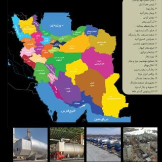 گستردگی شبکه خدمات پس از فروش گروه دیگ بخار ماشین سازی اراک
