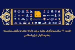 پیام مدیرعامل موسسه صندوق ذخیره فرهنگیان
