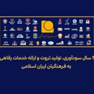 پیام مدیرعامل موسسه صندوق ذخیره فرهنگیان