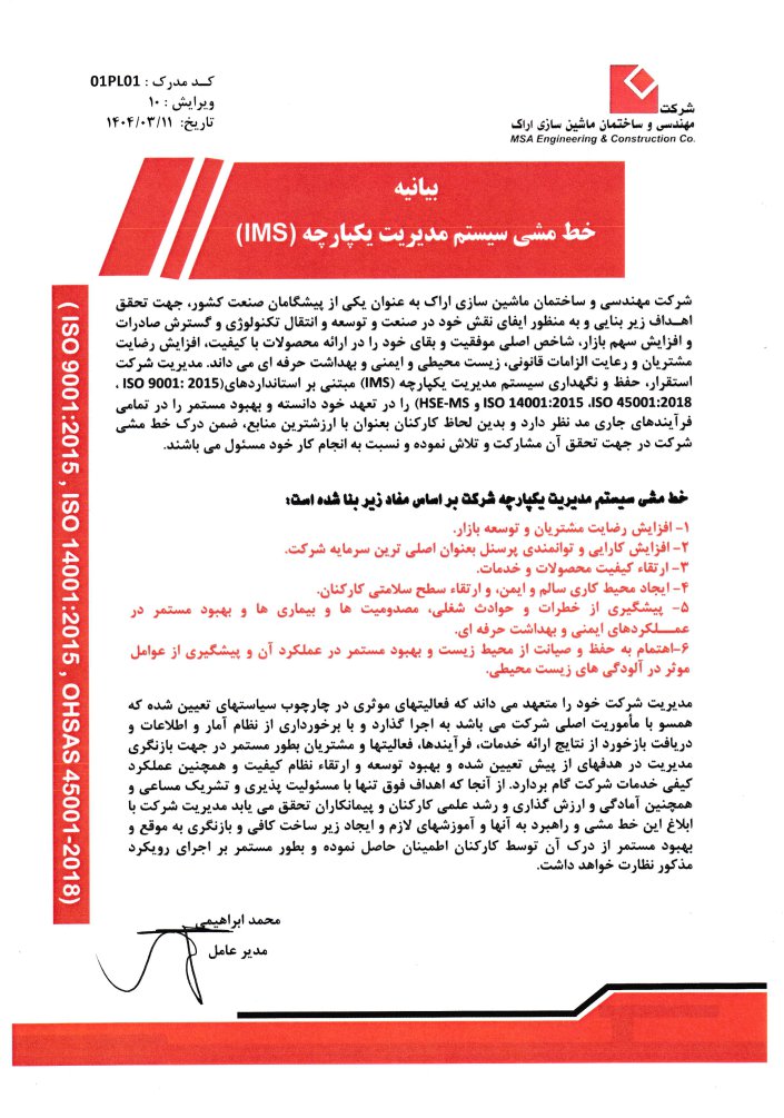 خط و مشی